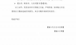 食品安全副本遗失怎么登报声明 登报遗失声明流程