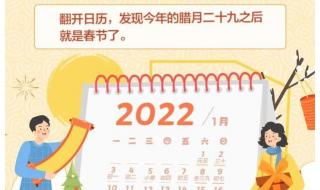 2022年春节没有大年三十吗 2022年有大年三十吗